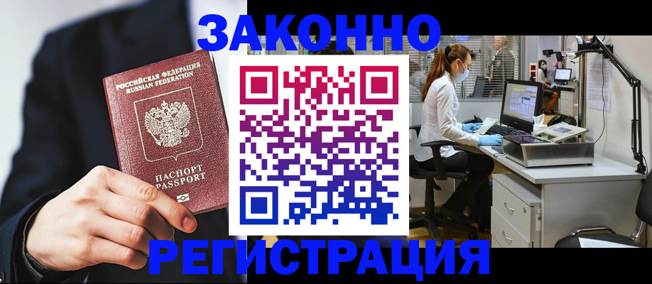 регистрация для школы в Бурятии