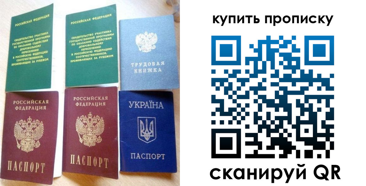 прописка ребенка в Бурятии