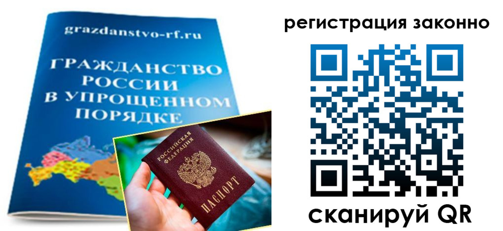 прописка регистрация в Бурятии