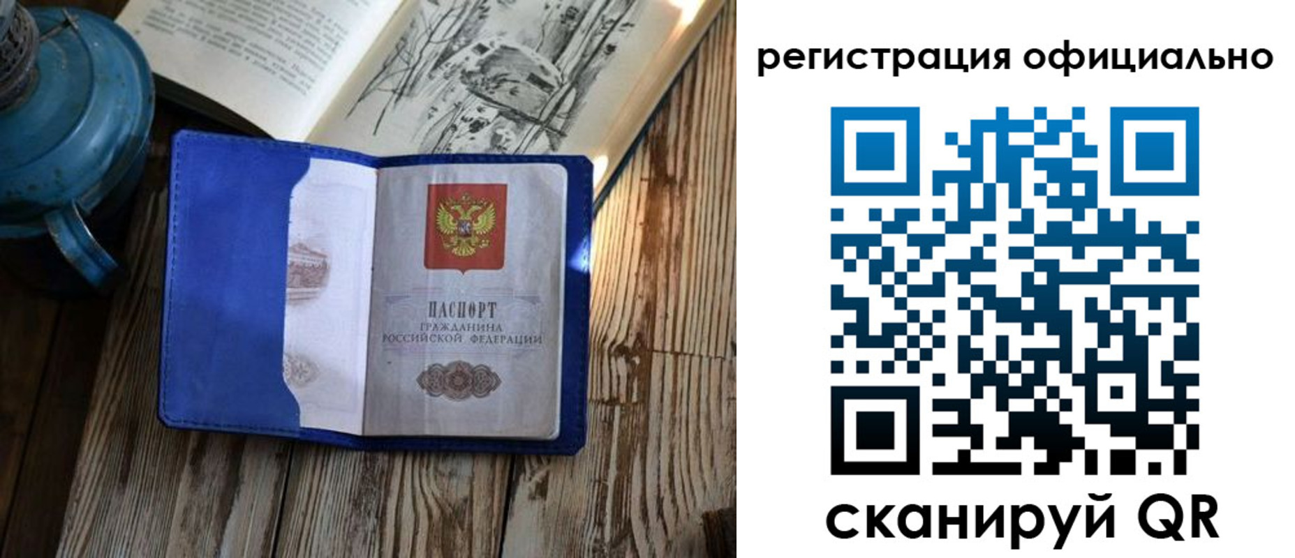 временная регистрация законно в Бурятии