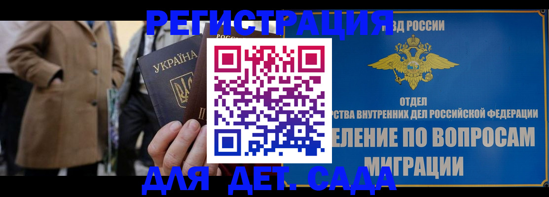 прописка ребенка в Бурятии