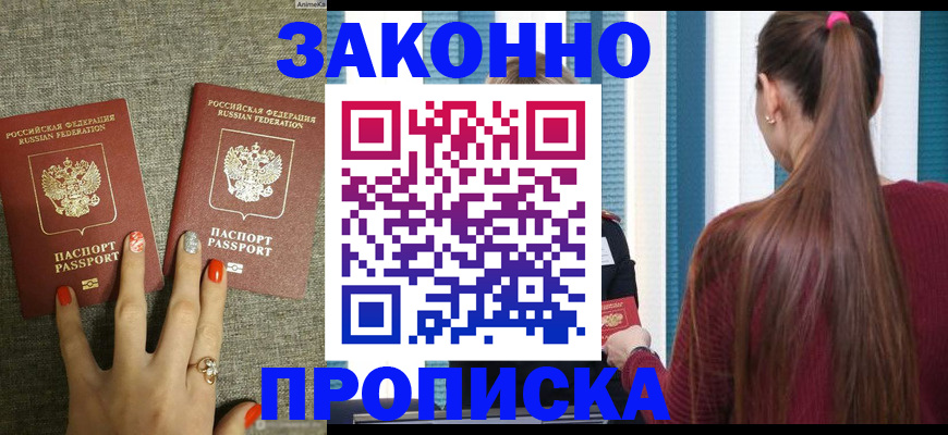 временная регистрация гарантия в Бурятии