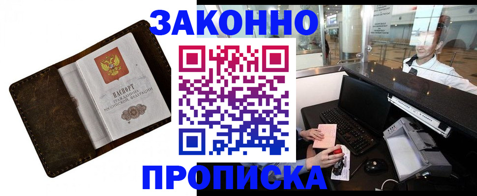 прописка для военкомата в Бурятии