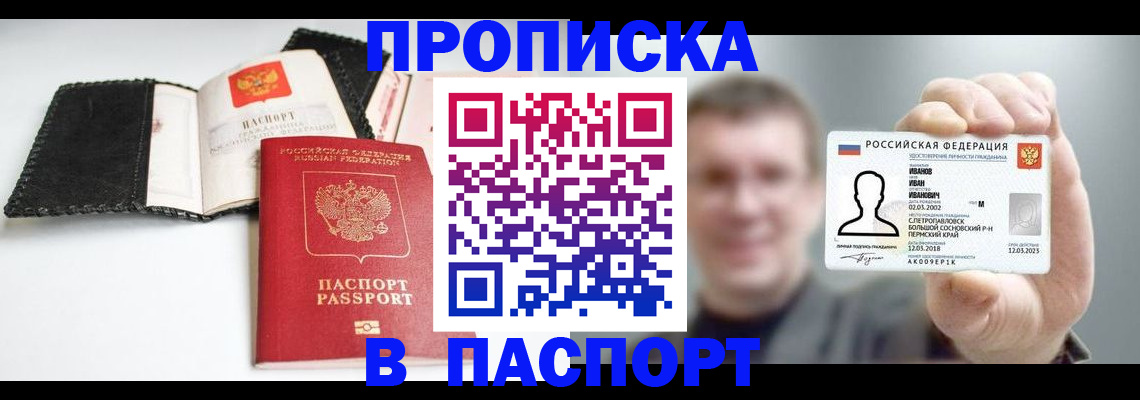 прописка для военкомата в Бурятии