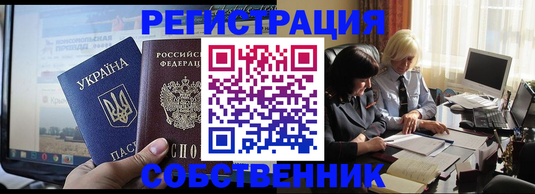 прописка регистрация в Бурятии