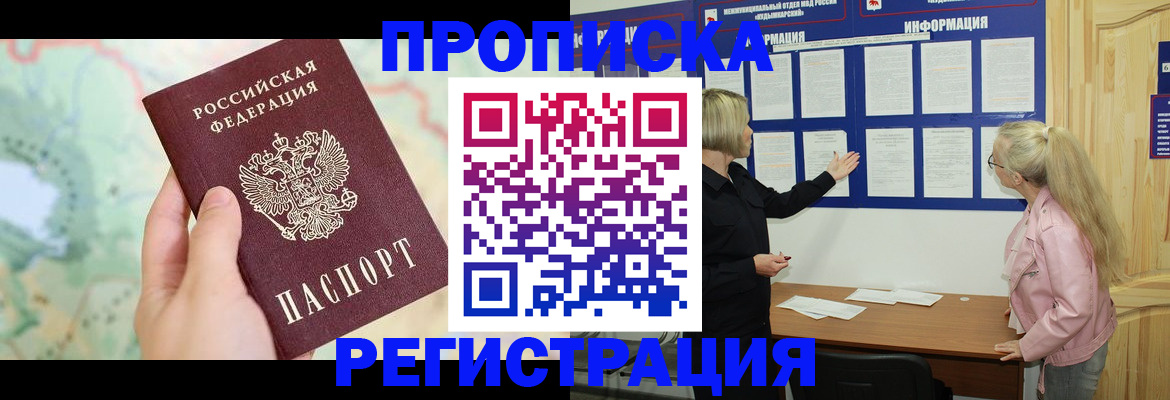 временная регистрация недорого в Бурятии