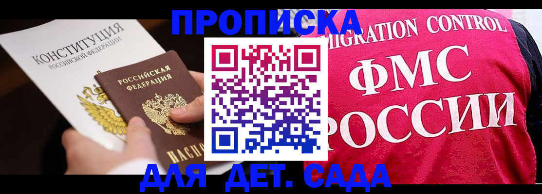 прописка 2025 в Бурятии